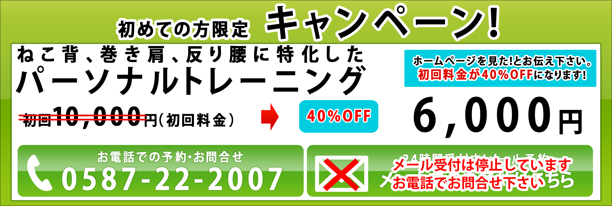 国府宮肩こり腰痛センター キャンペーン